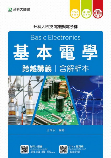 �򥻹q�Ǹ�V���q2017�~��(�t�ѪR��)�q���P�q�l�s-�ɬ�j�|��