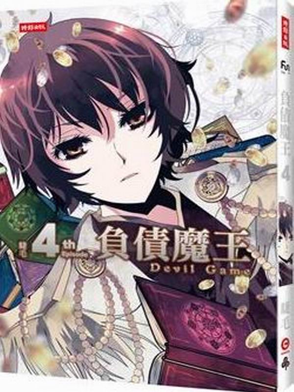t]Devil Game(4)