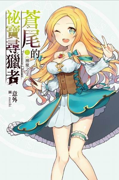 a_My Treasure chaser(2) 