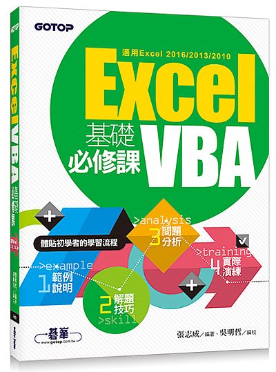 Excel VBA��¦���׽�(�A��Excel 2016/2013/2010)
