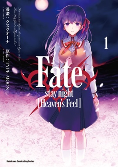 Fate/stay night [Heavens Feel] (1) 