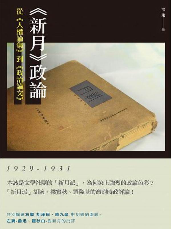 �s��n�F�סG�q�m�H�v�׶��n��m�F�v�פ�n(1929-1931)