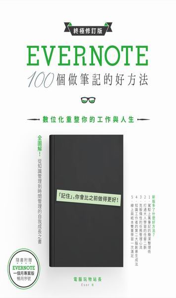 Evernote 100ӰOnkGƦƭAu@PH͡]sWq^