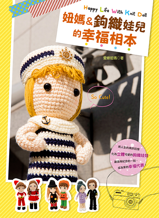 �������_´���઺���֬ۥ�-Happy Life with Knit Doll