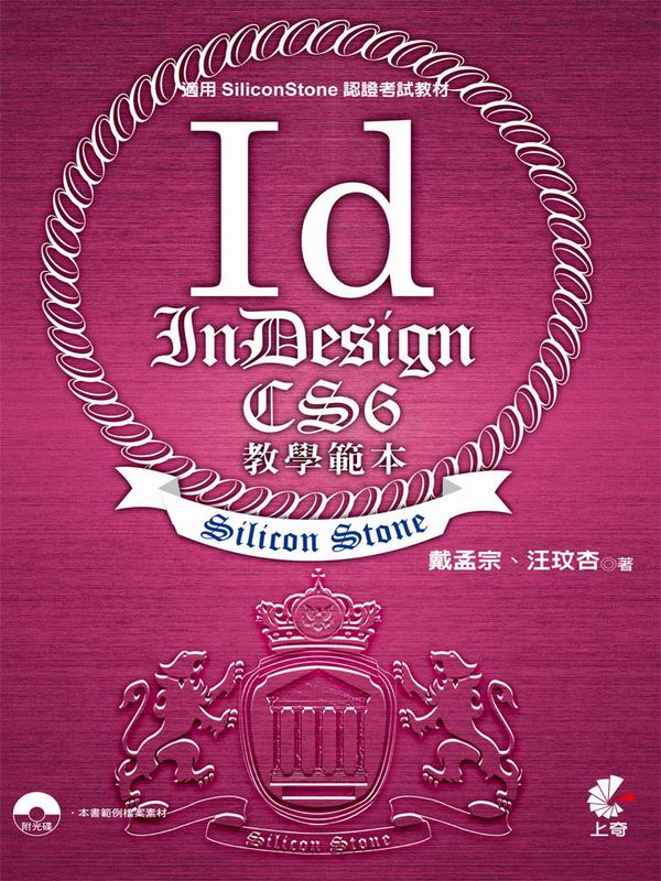 InDesign CS6 �оǽd��(�A��SiliconStone�{�ҦҸձЧ�)