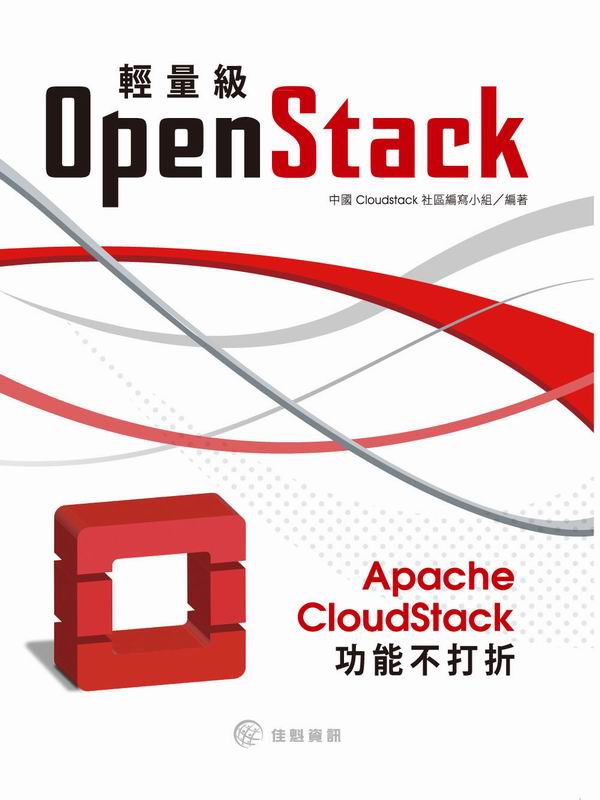 ���q��OpenStack�GApache CloudStack�\�ण����