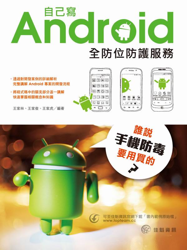 �ֻ�������r�n�ζR���H�ۤv�gAndroid�����쨾�@�A��