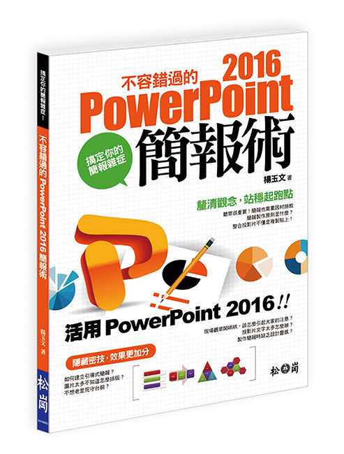 �d�w�A��²�����g�I���e���L��PowerPoint 2016²���N