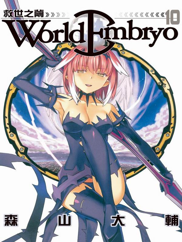 World Embryo-ϥ@õ(10)