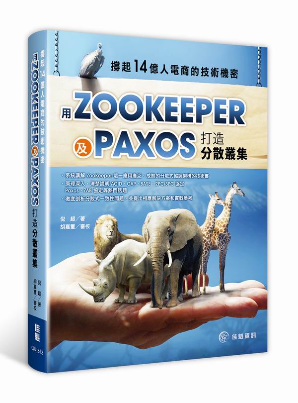 ���_14���H�q�Ӫ��޳N���K�G��Paxos��ZooKeeper���y�����O��