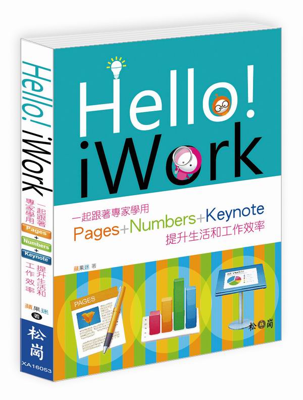 Hello�IiWork�G�@�_��۱M�a�ǥ�Pages+Numbers+Keynote���ɥͬ��M�u�@�Ĳv