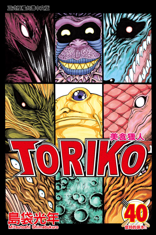 yH TORIKO(40)