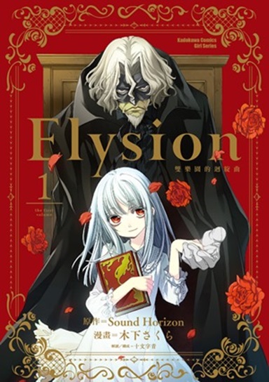 Elysion ֶ骺jۦ (1)