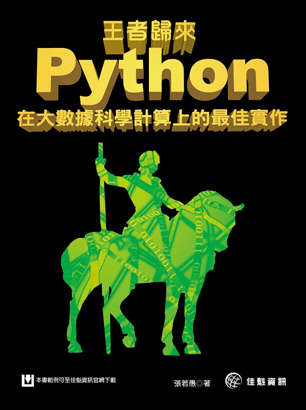 �����k�ӡGPython�b�j�ƾڬ�ǭp��W���̨ι�@