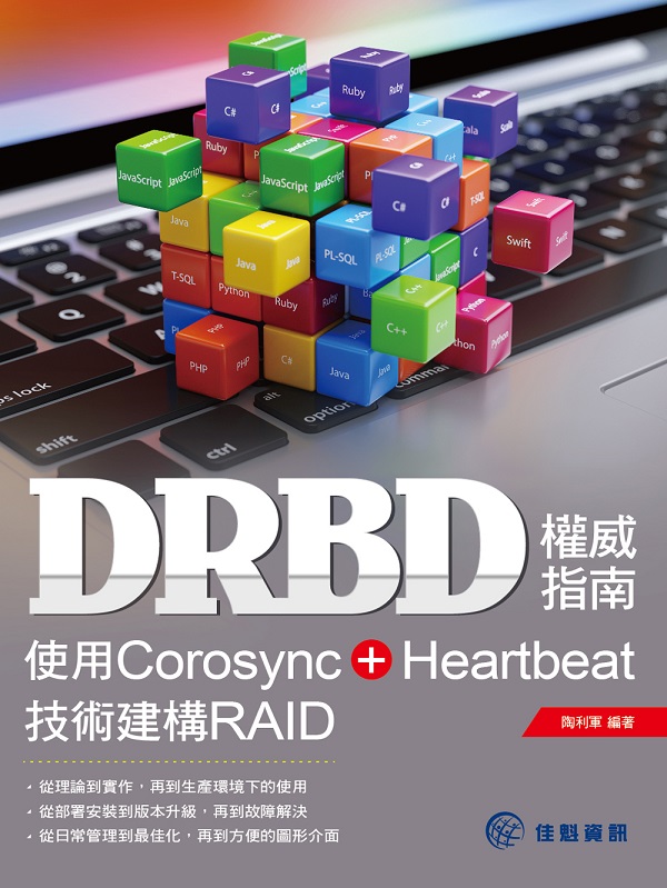 DRBD�v�«��n�G�ϥ�Corosync+Heartbeat�޳N�غcRAID