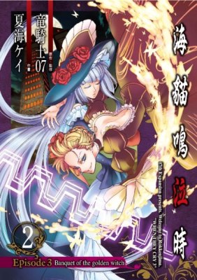 ���߻�_��Episode3�GBanquet of the golden witch (03)