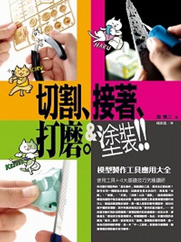 ���ΡB���ۡB���i�B��ˡI�ҫ��s�@�u�����Τj��