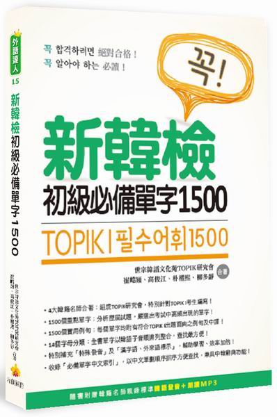TOPIK I �s���˪�ť��Ƴ�r1500�]�H�Ѫ������y�W�v�˿��з����y�o���Ϯ�ŪMP3�^