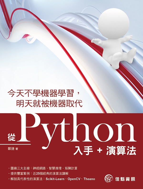 ���Ѥ��Ǿ����ǲߡA���ѴN�Q�������N�G�qPython�J��+�t��k