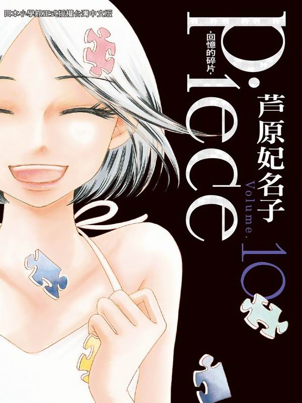 Piece~^ЪH(10)