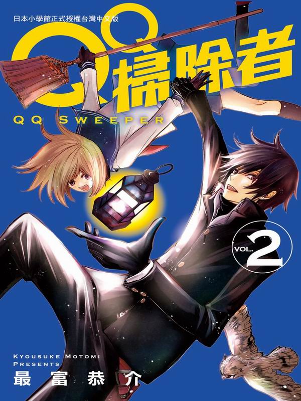 ＱＱ掃除者(2)