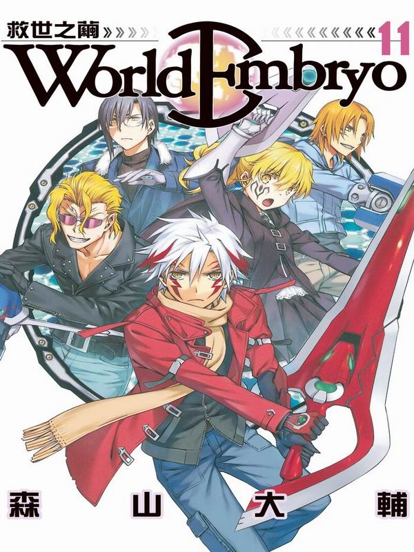 World Embryo-ϥ@õ(11)