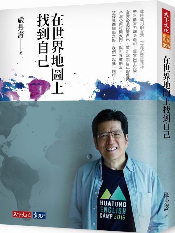 在世界地圖上找到自己