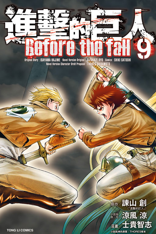 iH Before the fall(9)