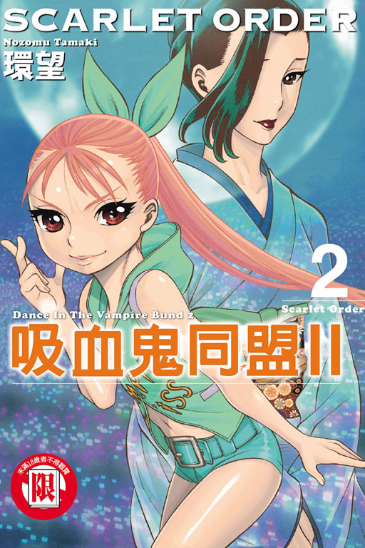 l尭PSCARLET ORDER(2)