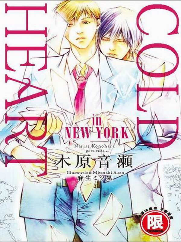 COLD HEART in NEW YORKij