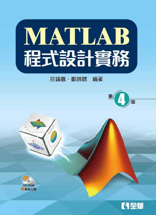 MATLAB�{���]�p���(�ĥ|��)(���d�ҥ���)