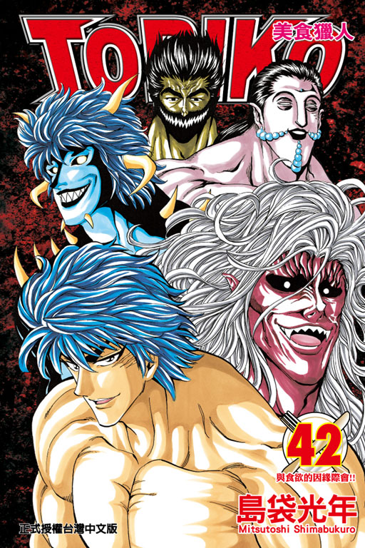 yH TORIKO(42)