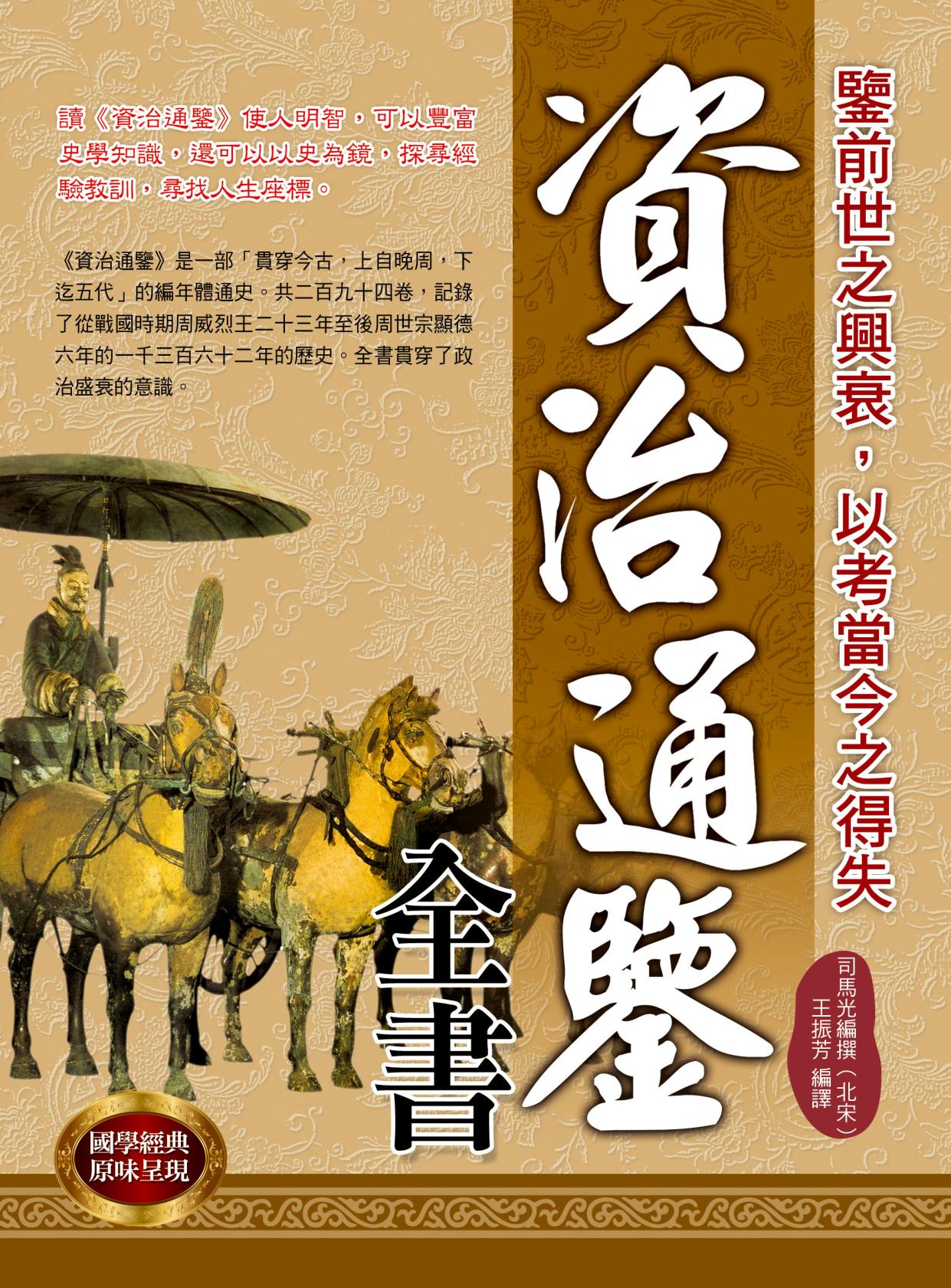 資治通鑒全書