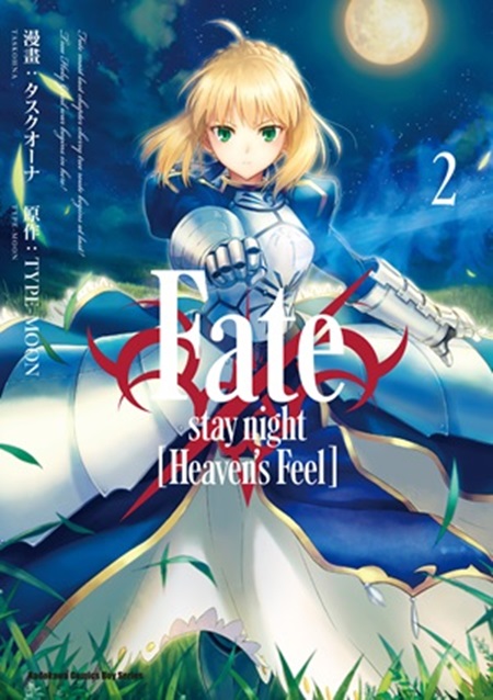 Fate/stay night [Heavens Feel] (2)