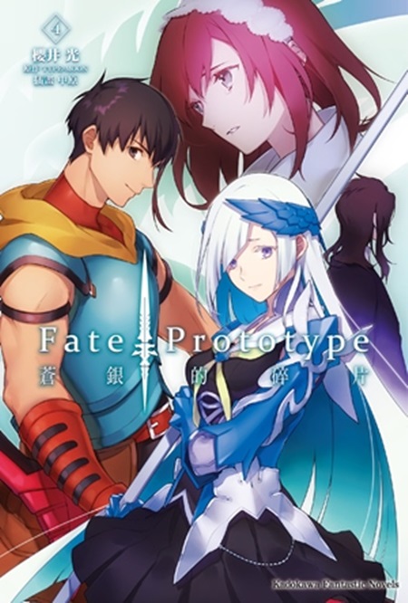 Fate/Prototype aȪH(4)