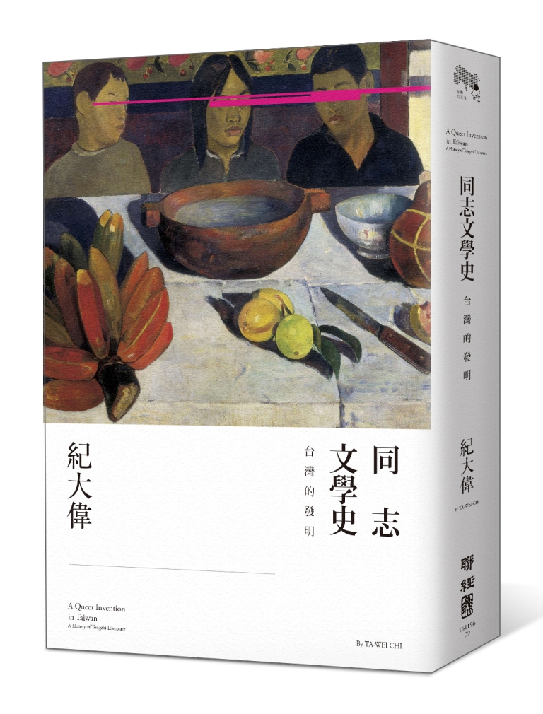 PӤǥvGxWo ]A Queer Invention in Taiwan: A History of Tongzhi Literature^