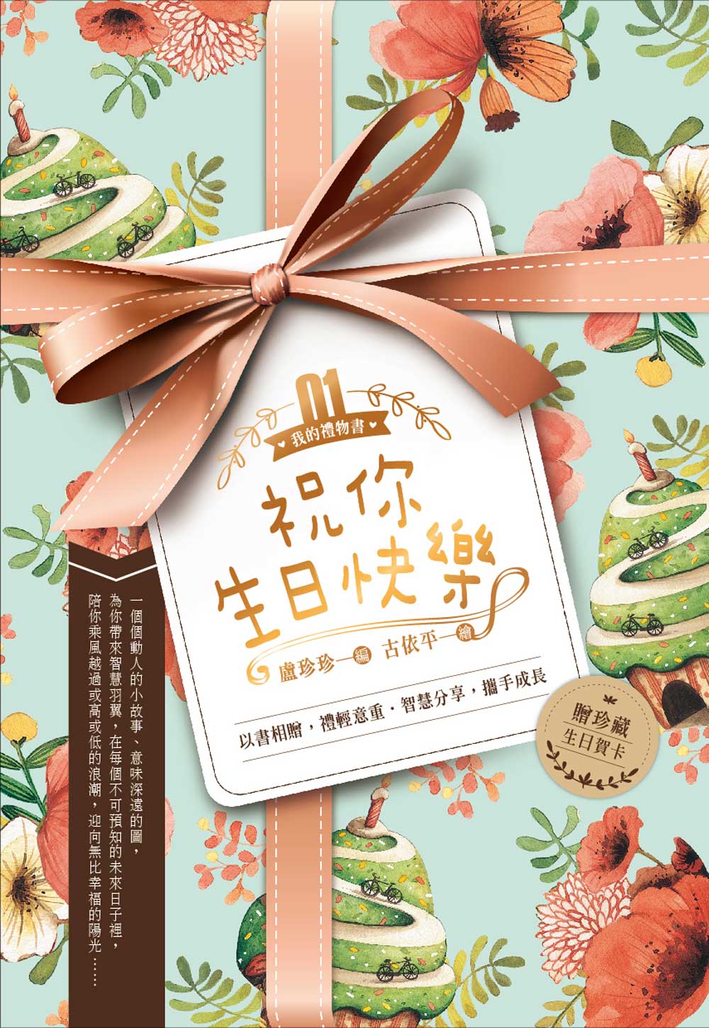 71+ 图片 生日 快樂 新的 49 新絲路網路書店-祝你生日快樂.青少‧童書/文學