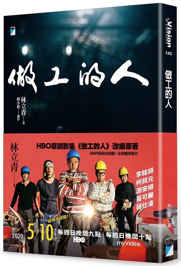 做工的人