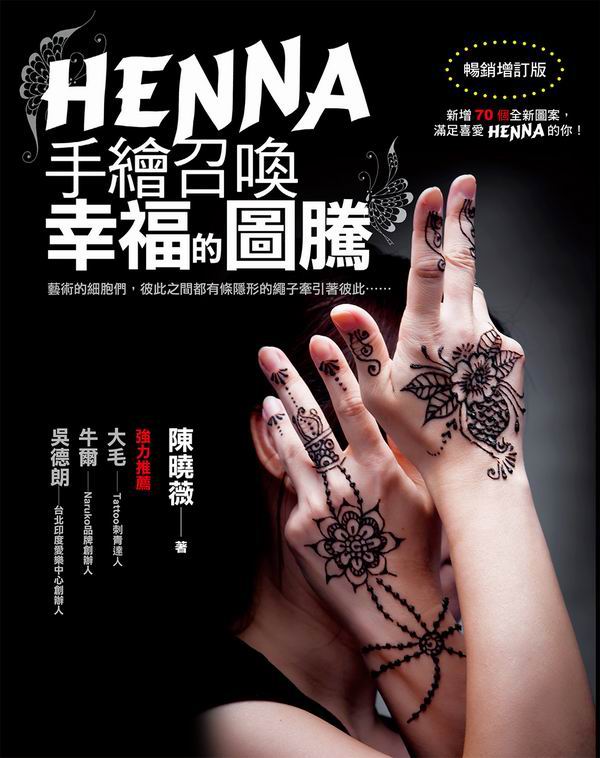 HENNA��ø�l�ꩯ�֪����ˡ]�Z�P�W�q���^