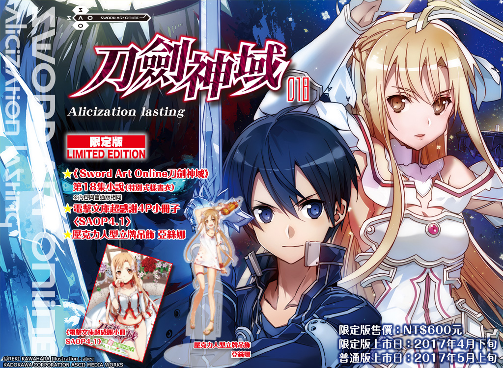 Read Download Sword Art Online Vol 18 Light Novel PDF – PDF Download sword art online 18 alicization lasting pdf download
