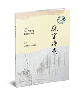 玩字時代 - 時代國際線上選課