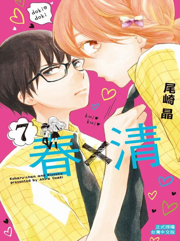 春×清(7)