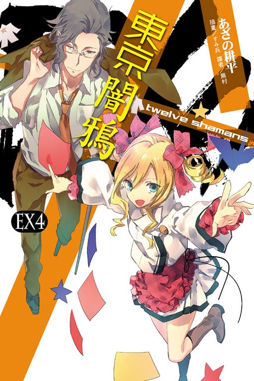 F~EX4 twelve shamans(4)