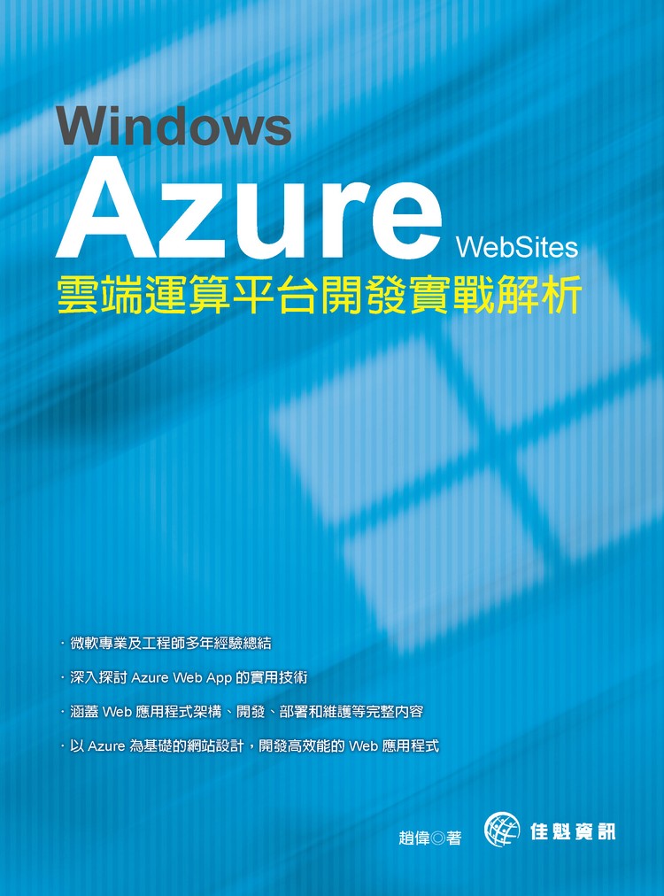 Windows Azure WebSites ݹB⥭x}oԸѪR