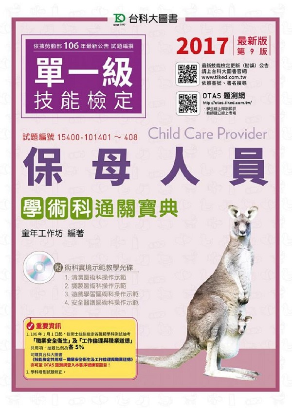 �O���H���ǳN��q���_��-2017�~ ���N���ҥܽd�оǥ���(����OTAS�D���t��)