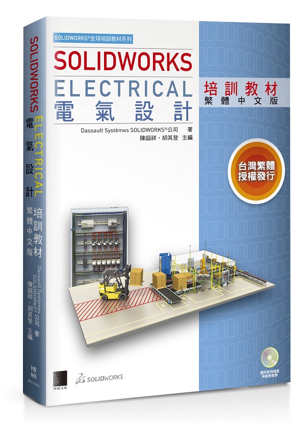 SOLIDWORKS Electrical q]pVЧ c餤媩(DVD)