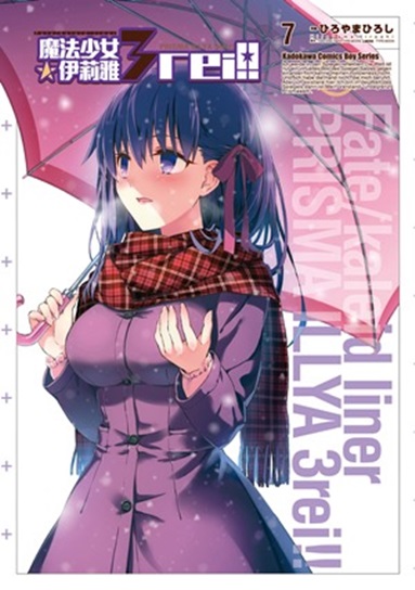Fate/kaleid liner ]k֤k3rei!!(7)