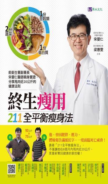 終生瘦用 211全平衡瘦身法