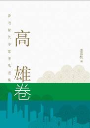 高雄卷
