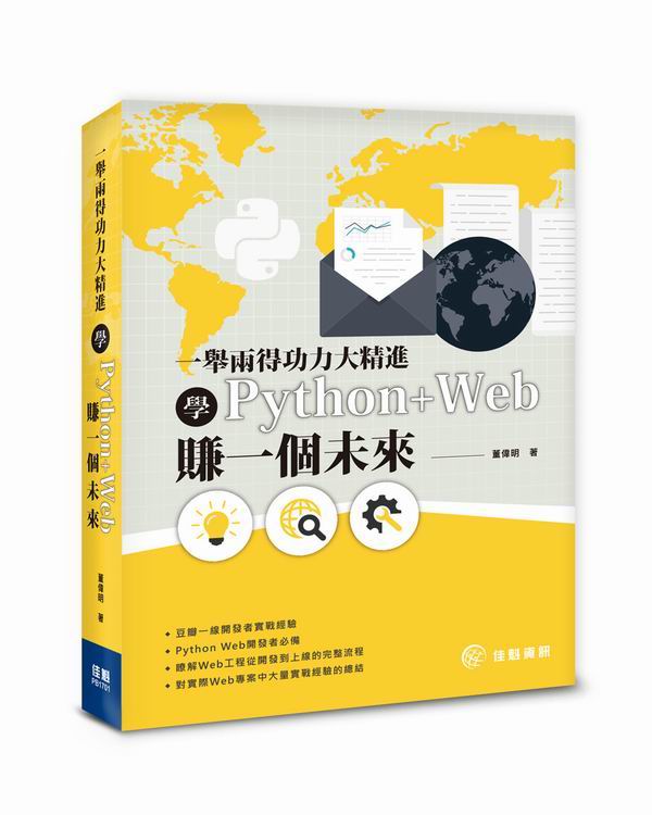 �@�|��o�\�O�j��i�G��Python+Web�Ȥ@�ӥ���